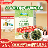 爷爷的农场虾皮牡蛎拌饭海苔碎40g 高钙高铁高蛋白宝宝辅食调味品拌饭料