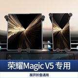 载想荣耀折叠屏手机支架MagicV5/Vs/V2/Vs2/V3手机车载支架导航汽车用 专用丨荣耀magic v5折叠屏手机