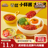 三只松鼠牛肉辣椒酱虎邦联名招牌牛肉酱30g*6辣酱下饭菜拌饭拌面酱