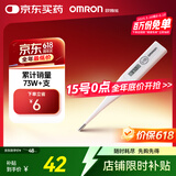 欧姆龙（OMRON）电子体温计 幼儿成年老人腋下温度计  可水洗前次记忆值 MC-246