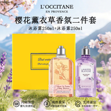 欧舒丹（L'OCCITANE）身体乳套装 樱花薰衣草润肤沐浴露洗护套装 婚礼护士节伴手礼物 欧舒丹沐浴露礼盒装丨樱花+薰衣草