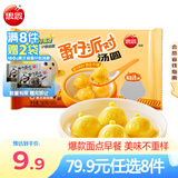 思念【79.9元任选8件】早餐任选 半成品早餐 面点早餐组合 速食方便 蛋仔派对黑芝麻核桃汤圆160g
