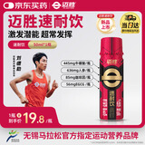 迈胜速耐饮氮泵牛磺酸赛速饮同款马拉松骑行激发潜能 50ml*1瓶