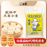 白象七星小麦粉10斤原味馒头包子面条精制粉面粉