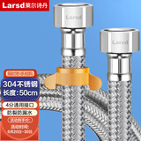 莱尔诗丹（Larsd）304不锈钢进水软管50CM马桶进水管热水器冷热通用上水管BH605