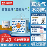 碧芭宝贝盛夏光年拉拉裤XXXL26片(18kg以上)裤型加大尿不湿 超薄超柔 透气