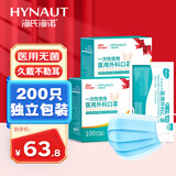 海氏海诺一次性医用外科口罩 灭菌级口罩医用 200只独立包装 防尘口罩防晒