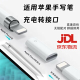 京川旭apple pencil一代转接头苹果手写笔充电器转接口平板电容笔触控笔充电转换器线内置芯片转换头 充电器苹果转换器配件 白色