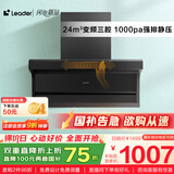 海尔（Haier）抽油烟机 懒人洗自清洁油烟机 顶侧双吸 Ieader出品 24风量 家用 国家补贴20%  小黑翼92Dpro