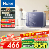 海尔（Haier）【55MINI蓝】即热式小厨宝电热水器 国家补贴15% 5500W无级变频 即开即热智能恒温 家用厨房热水宝
