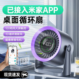 慕向小风扇桌面电风扇空气循环扇空调小型家用扇制冷静音宿舍办公桌面小风扇风宝充电迷你便携超长续航 深空灰【已接入米家APP】充插两用|静音无声