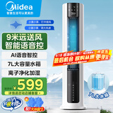 美的（Midea）空调扇制冷 冷风机冷风扇强力冷气机家用加水冰晶制冷气扇客厅卧室办公室省电蒸发加湿降温水冷扇 9米远风距+语音控制-AAI12VR
