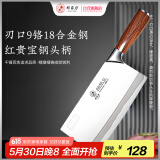邓家刀9铬家用菜刀切片刀90Cr18MoV三层复合钢更锋利红檀木刀柄 JCD-931