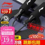 李宁（LI-NING）跳绳成人儿童中小学生专业中考试用钢丝有绳跳神健身减肥竞速
