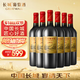 长城 四星梅鹿辄干红葡萄酒 750ml*6瓶 整箱装 