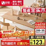 舒歌餐桌家用餐桌椅组合 全实木餐桌小户型 原木风餐桌钢化玻璃桌面 原木色一桌四椅 120cm *70cm*75cm