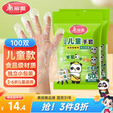 美丽雅儿童一次性手套食品级100双独立包装3-6岁宝宝pe防水防护手套