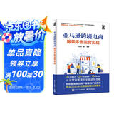 亚马逊跨境电商服装零售运营实战(博文视点出品)