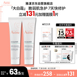 雅漾（Avene）倍护霜40ml*2 大白霜 保湿舒缓泛红敏肌救急修护乳液面霜