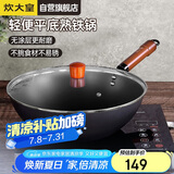 炊大皇  炒锅铁锅 健康无涂层平底炒菜锅32cm 电磁炉通用 ZH32JIW