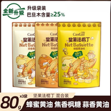卡仕伽坚果法棍丁80g*3 酥脆面包干解馋小零食（蒜香、枫糖、蜂蜜）