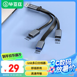 毕亚兹 USB分线器 高速USB3.0接口转换器 3口USB扩展坞 转接头 HUB集线器 USB延长线 笔记本 台式机 
