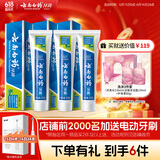 云南白药【采销推荐】经典薄荷护龈牙膏囤货装清新口气改善牙龈问题210g*3