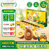 佳沛（zespri）新西兰阳光金奇异果原箱 16粒巨无霸 单果重约202-230g   猕猴桃
