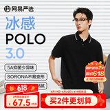 网易严选5A抑菌冰感polo衫轻商务衫短袖男士高端吸汗透气不闷 A款凉感抑菌-质感黑 XL