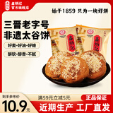 鑫炳记太谷饼三晋老字号山西特产中式蛋糕点心休闲小吃零食礼包早餐食品 【地道风味】红枣味60g*10袋/600g