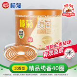 榄菊蚊香沉香型线香40圈 基孔肯雅热驱蚊防蚊盘香香薰家用熏香蚊香盘