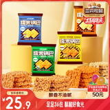 三只松鼠糯米锅巴36包/1000g 混合口味小吃薯片膨化怀旧休闲零食