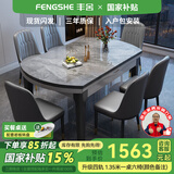 丰舍 餐桌 岩板实木餐桌椅组合现代简约家用小户型餐台可伸缩折叠饭桌 1.35米餐桌-12MM岩板及椅子备注 一桌六椅