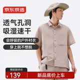 京东京造夏季宽松衬衫男外套夹克男空气洞力衬衣速干透气上衣 卡其色 S