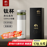 特美刻（TOMIC）保温杯男茶水分离水杯陶瓷内胆钛茶隔车载泡茶杯七夕节礼物