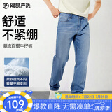 网易严选男式牛仔裤修身男士直筒裤四季百搭休闲弹力衣橱必备 微弹合体款-牛仔浅蓝 29