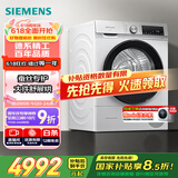 西门子(SIEMENS) 烘干机家用 10公斤热泵干衣机 除菌除螨 防缠绕舒展烘 蚕丝被专护 WQ55A2D00W