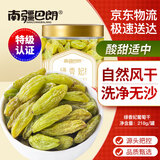 南疆巴朗 葡萄干特级绿香妃218g提子干大颗粒新疆特产小包装