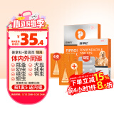 普安特宠物猫咪驱虫药体内外同驱跳蚤犬虱非泼罗尼爱滴克+内驱