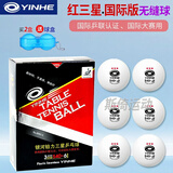 银河（YINHE）铂力三星乒乓球新材料3星40+兵兵球训练专业比赛乒乓球 三星精品/无缝球（国际版）6只装