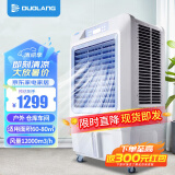 多朗 冷风机制冷大风量降温工业冷风扇单冷空调扇商用移动水冷空调 12000大风量 DL-B012000