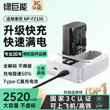 绿巨能（llano）适用索尼a7m4相机FZ100电池直充极光电池a7m3/a7c2/a7r3/a7r4/a6600/a7s3/zve10二代双充快充底座
