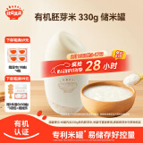 秋田满满有机胚芽米330g 储米罐 营养大米粥儿童营养粥鲜米宝宝主食