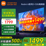 小米电视55英寸金属全面屏4K超高清内置小爱远场语音智能网络液晶平板电视机以旧换新补贴 55英寸 Redmi A55英寸升级2+32G存储