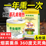 锐本杀虫烟雾剂25g*6枚驱杀蚊子蟑螂药防护家用室内全窝端灭杀神器