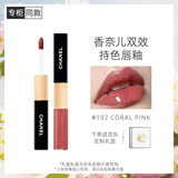 香奈儿（Chanel）双效持色唇釉4.5ml+3.5ml(192号)镜面口红 新年礼物送女友送老婆