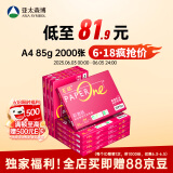 百旺至尊款红百旺 A4打印纸 85g250张*8包 复印纸 高清影印技术 碳中和认证 2000张【专业造纸厂牌】