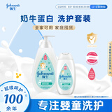 强生婴儿牛奶沐浴露500g+牛奶身体乳200ml润肤露保湿舒缓洗护套装