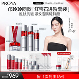 珀莱雅红宝石水乳精华轻盈霜护肤品套装 护肤礼盒化妆品全套生日礼物女