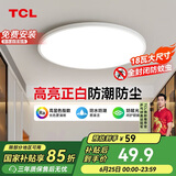 TCL客厅灯led吸顶灯全屋灯饰阳台现代简约高显指卧室三防灯包安装